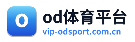 od体育平台